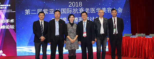 國際抗衰醫學研討會